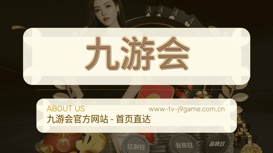 九游会关于我们模块图