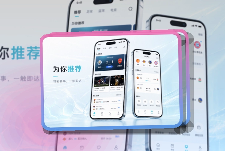 九游会手机访问说明，适合不同设备切换，赛事更新后继续查看